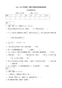 2020--2021人教版数学六年级上册期末试卷真题3（含答案）