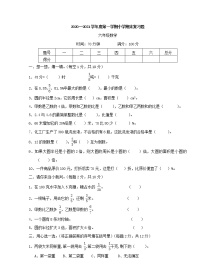 2020--2021人教版数学六年级上册期末试卷真题4（含答案）