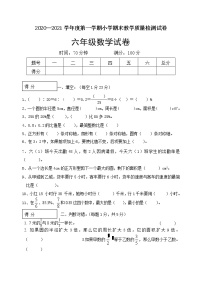 2020--2021人教版数学六年级上册期末试卷真题5（含答案）