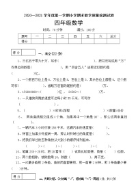 2020--2021人教版数学四年级上册期末试卷真题6（含答案）