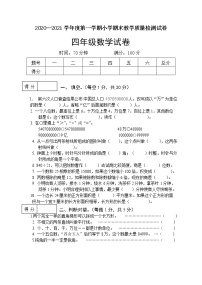 2020--2021人教版数学四年级上册期末试卷真题4（含答案）