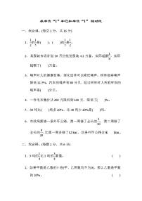 人教数学六上  重难点突破卷1求单位“1”和已知单位“1”的对比