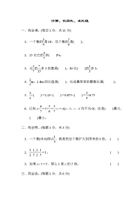 人教数学六上  方法技能提升卷1　计算、化简比、求比值