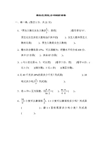 人教数学六上 实际应用能力冲刺检测卷（过关卷二）