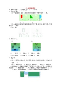 人教数学六上衔接题 感受图形世界