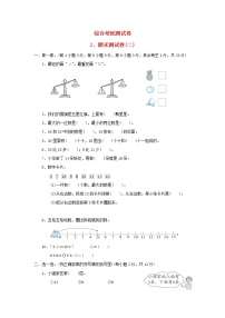 2021一年级数学上学期期末测试卷二冀教版