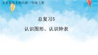 数学一年级上册认识图形公开课复习ppt课件