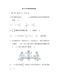 人教版数学六上第4单元跟踪检测卷