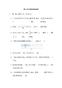 人教版数学六上 第6单元跟踪检测卷