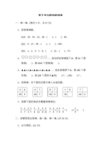 人教版数学六上 第8单元跟踪检测卷