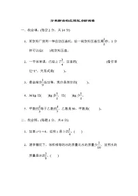 人教版数学六上 周测培优卷5 分数除法的应用能力检测卷