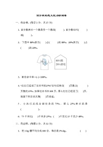 人教版数学六上 周测培优卷10　百分数的意义能力检测卷