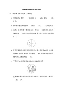 人教版数学六上 周测培优卷12　扇形统计图的能力检测卷