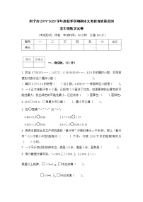 2019-2020学年度五年级上学期广西南宁西乡塘区期末真卷