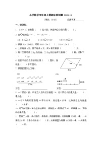 2019-2020学年度五年级上学期浙江嘉兴南湖区期末真卷