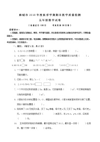 2018-2019学年度湖北黄冈麻城市五年级上册期末测试卷