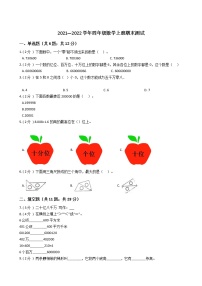 2021—2022学年四年级数学上册期末测试