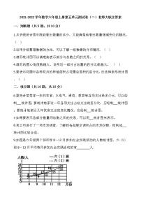 数学六年级上册五  数据处理综合与测试单元测试课堂检测