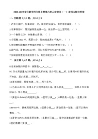 小学数学北师大版四年级上册六 除法综合与测试课后测评