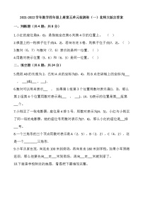 2020-2021学年五 方向与位置综合与测试课时练习