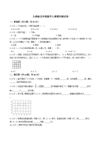 人教版五年级数学上册期末测试卷