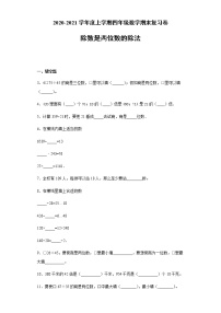 小学数学6 除数是两位数的除法综合与测试练习