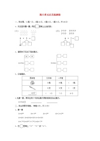 数学冀教版八 20以内的加法课后复习题