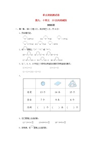 数学一年级上册九 20以内的减法综合训练题