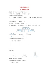 2021一年级数学上册期末冲刺抢分卷4新题型抢分卷冀教版