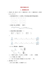 2021一年级数学上册期末冲刺抢分卷2易错题抢分卷冀教版