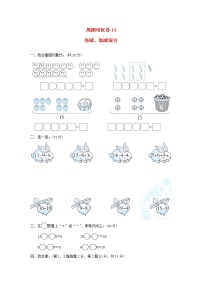 数学九 20以内的减法课堂检测