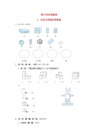 小学数学冀教版一年级上册三 认识图形当堂达标检测题