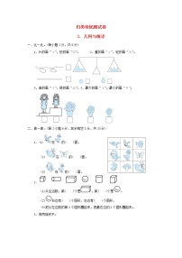 2021一年级数学上册归类培优测试卷3几何与统计冀教版