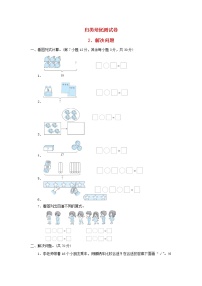 2021一年级数学上册归类培优测试卷2解决问题冀教版