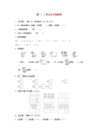 小学冀教版二 10以内数的认识单元测试课堂检测