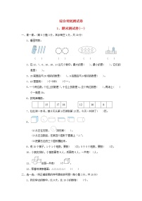 小学数学冀教版一年级上册一 比一比练习