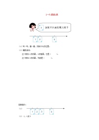小学数学人教版一年级上册1-5的认识第1课时课堂检测
