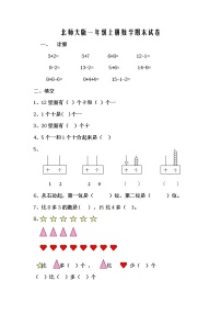 北师大版一年级上册数学期末试卷2