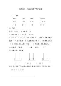 北师大版一年级上册数学期末试卷3