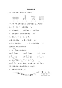 北师大版数学一年级上册期末测试卷1