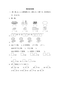 北师大版数学一年级上册期末测试卷2