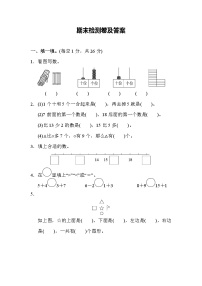 北师大版数学一年级上册期末测试卷5