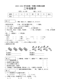 2020--2021人教版数学二年级上册期末试卷真题2（含答案）