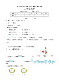 2020--2021人教版数学二年级上册期末试卷真题1（含答案）