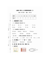 2021-2022学年人教版一年级（上）数学期末测试卷（二）含答案