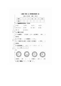 2021-2022学年人教版一年级（上）数学期末测试卷（五）无答案