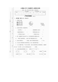 2021-2022学年人教版三年级（上）数学期末测试卷（一）含答案