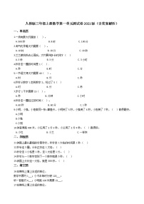 人教版三年级上册数学第一单元测试A卷(2021版含答案)