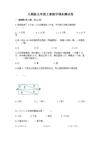 人教版五年级上册数学期末测试卷 (10)