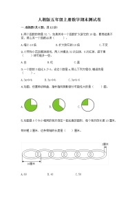 人教版五年级上册数学期末测试卷